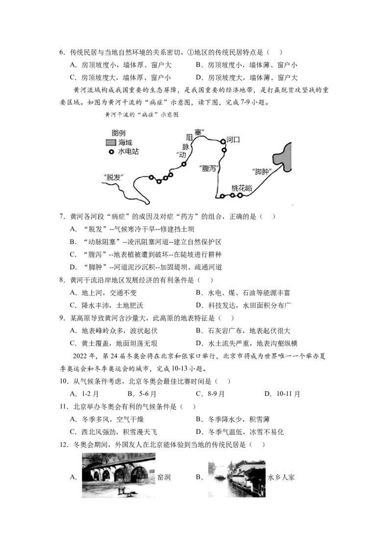 期末测试卷（二）-八年级地理下学期期中考试好题汇编（人教版）（原卷版）_初中全科电子版试卷练习试题_地理_人教地理8下试题试卷_人教地理8年级下期末试卷12份