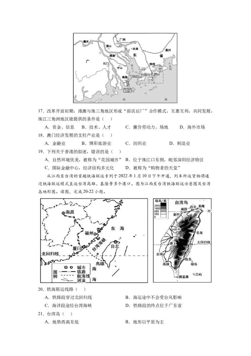 期末测试卷（二）-八年级地理下学期期中考试好题汇编（人教版）（原卷版）_初中全科电子版试卷练习试题_地理_人教地理8下试题试卷_人教地理8年级下期末试卷12份