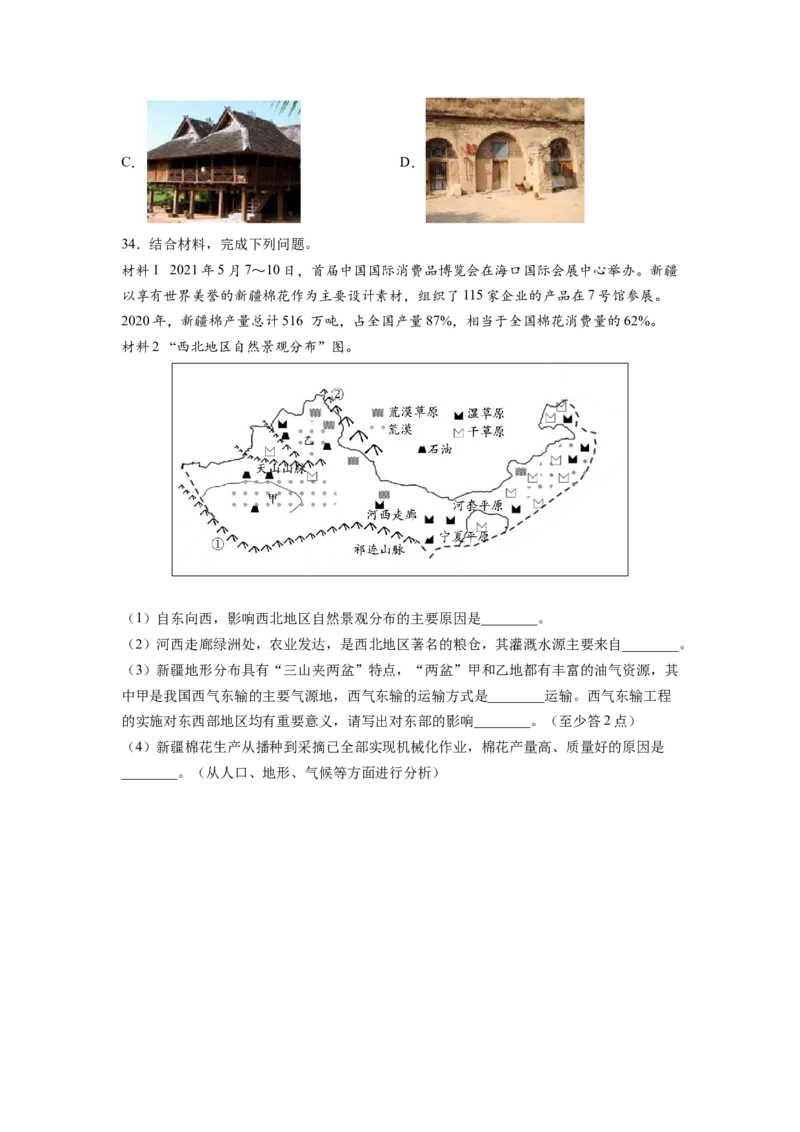 期末测试卷（二）-八年级地理下学期期中考试好题汇编（人教版）（原卷版）_初中全科电子版试卷练习试题_地理_人教地理8下试题试卷_人教地理8年级下期末试卷12份