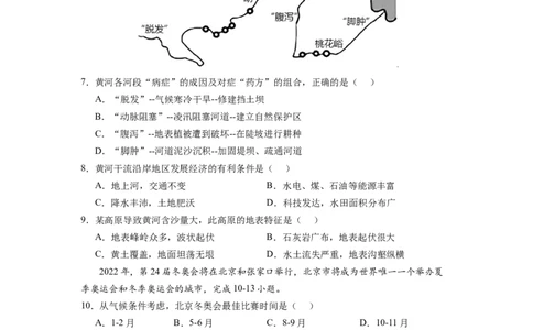 期末测试卷（二）-八年级地理下学期期中考试好题汇编（人教版）（原卷版）_初中全科电子版试卷练习试题_地理_人教地理8下试题试卷_人教地理8年级下期末试卷12份