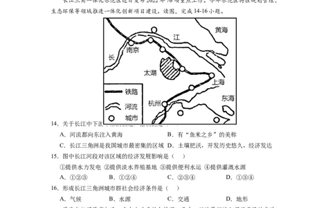 期末测试卷（二）-八年级地理下学期期中考试好题汇编（人教版）（原卷版）_初中全科电子版试卷练习试题_地理_人教地理8下试题试卷_人教地理8年级下期末试卷12份