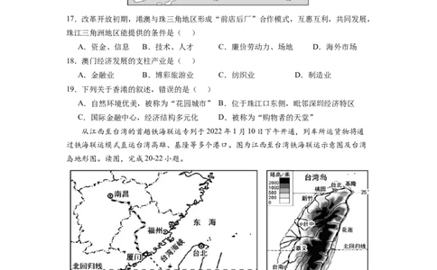 期末测试卷（二）-八年级地理下学期期中考试好题汇编（人教版）（原卷版）_初中全科电子版试卷练习试题_地理_人教地理8下试题试卷_人教地理8年级下期末试卷12份