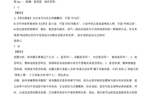拔高卷-七年级语文下册期中考前必刷卷（全解全析）（河南专用）_初中全科电子版试卷练习试题_语文_7下初中部编版语文练习、试卷_部编语文七年级下期中试卷（041份）
