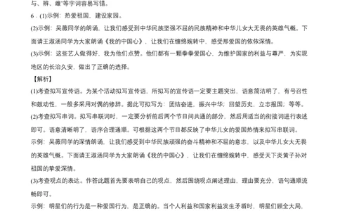 拔高卷-七年级语文下册期中考前必刷卷（全解全析）（河南专用）_初中全科电子版试卷练习试题_语文_7下初中部编版语文练习、试卷_部编语文七年级下期中试卷（041份）