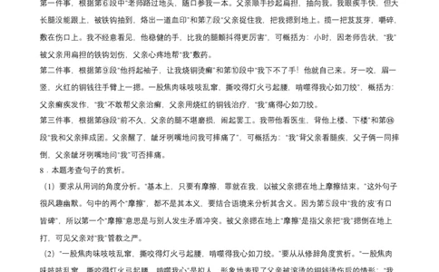 拔高卷-七年级语文下册期中考前必刷卷（全解全析）（河南专用）_初中全科电子版试卷练习试题_语文_7下初中部编版语文练习、试卷_部编语文七年级下期中试卷（041份）