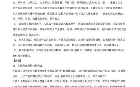 拔高卷-七年级语文下册期中考前必刷卷（全解全析）（河南专用）_初中全科电子版试卷练习试题_语文_7下初中部编版语文练习、试卷_部编语文七年级下期中试卷（041份）