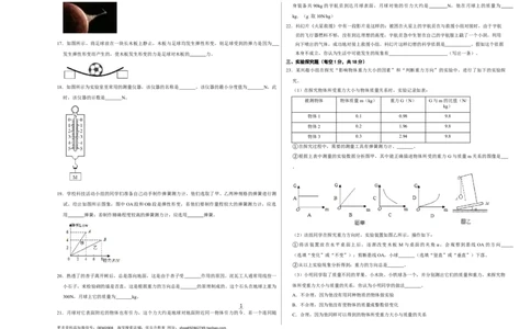 第七章力（选拔卷）-单元测试（人教版）（考试版）_初中全科电子版试卷练习试题_物理_8年级下册物理试题_人教版物理八年级下单元试卷（042份）_单元试卷第1套