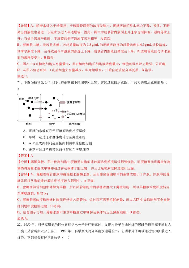单元检测卷02细胞的结构、功能和物质运输（解析版）_新高考复习资料_2025年新高考资料_2025年高考生物一轮复习考点通关卷（新高考通用）