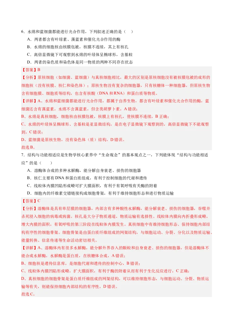单元检测卷02细胞的结构、功能和物质运输（解析版）_新高考复习资料_2025年新高考资料_2025年高考生物一轮复习考点通关卷（新高考通用）