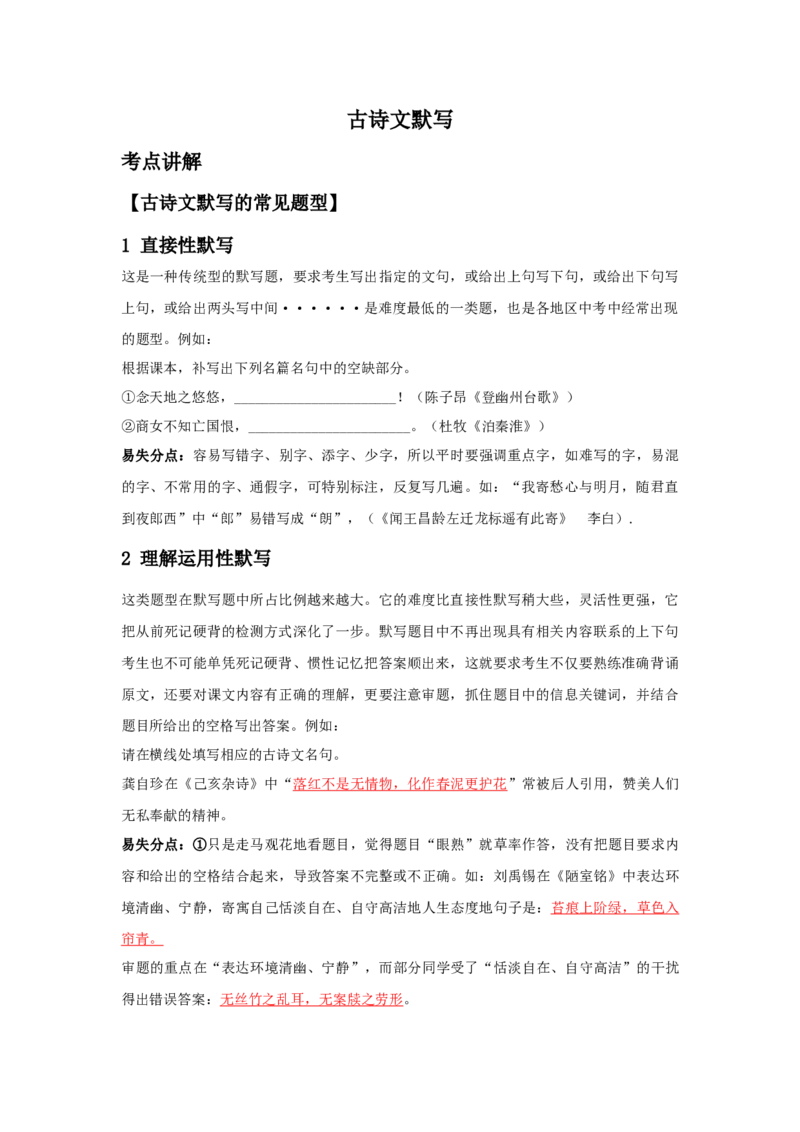 古诗文默写（原卷版）-七年级语文下学期古诗文专项复习（部编版）_初中全科电子版试卷练习试题_语文_7下初中部编版语文练习、试卷_部编语文七年级下专项练习（021份）