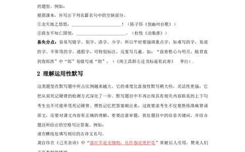 古诗文默写（原卷版）-七年级语文下学期古诗文专项复习（部编版）_初中全科电子版试卷练习试题_语文_7下初中部编版语文练习、试卷_部编语文七年级下专项练习（021份）