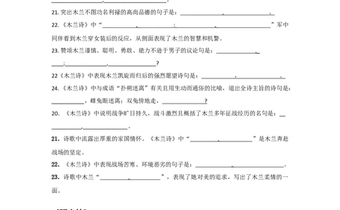 古诗文默写（原卷版）-七年级语文下学期古诗文专项复习（部编版）_初中全科电子版试卷练习试题_语文_7下初中部编版语文练习、试卷_部编语文七年级下专项练习（021份）