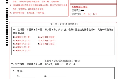 化学（武汉卷）（答题卡）_初中全科电子版试卷练习试题_化学_2024中考模拟题化学(1)_一模_化学（武汉卷）-2024年中考第一次模拟考试