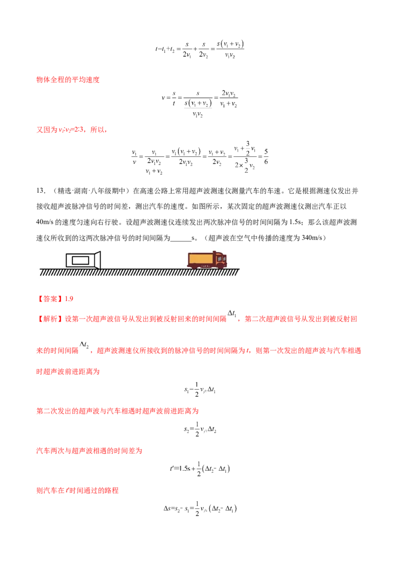 第一次月考测试（B卷&middot;能力提升）（解析版）（人教版）_初中全科电子版试卷练习试题_物理_8年级上册物理试题_人教版物理八年级上月考试卷（010份）