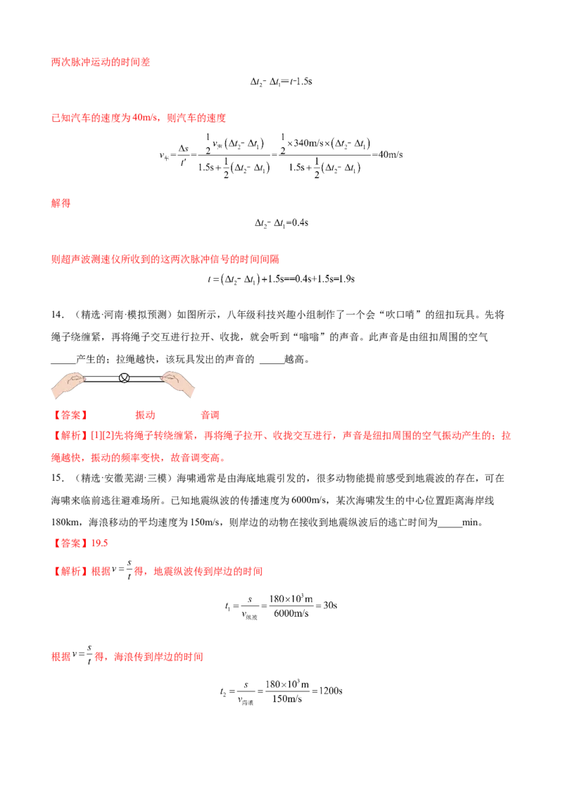 第一次月考测试（B卷&middot;能力提升）（解析版）（人教版）_初中全科电子版试卷练习试题_物理_8年级上册物理试题_人教版物理八年级上月考试卷（010份）
