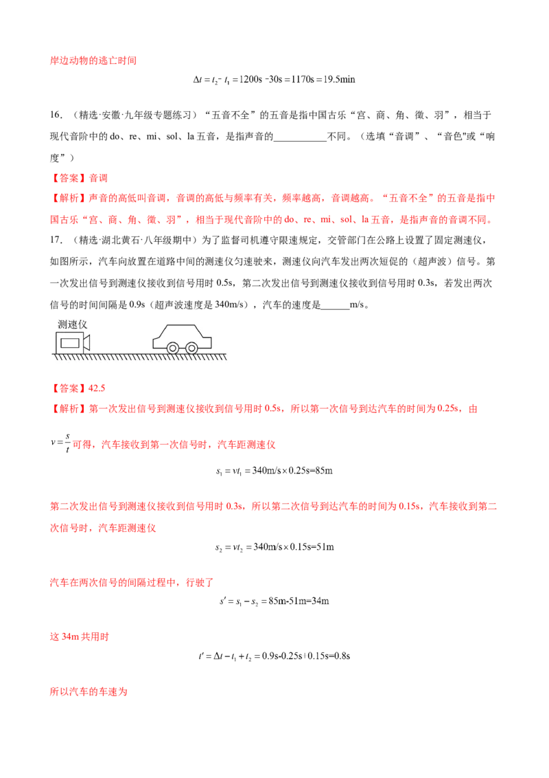 第一次月考测试（B卷&middot;能力提升）（解析版）（人教版）_初中全科电子版试卷练习试题_物理_8年级上册物理试题_人教版物理八年级上月考试卷（010份）