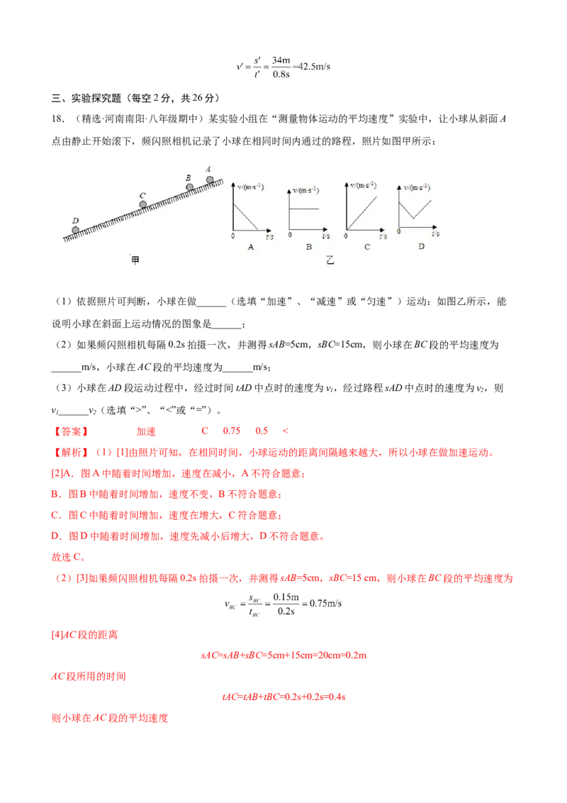 第一次月考测试（B卷&middot;能力提升）（解析版）（人教版）_初中全科电子版试卷练习试题_物理_8年级上册物理试题_人教版物理八年级上月考试卷（010份）