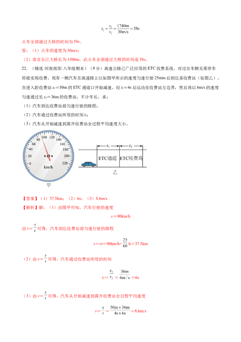 第一次月考测试（B卷&middot;能力提升）（解析版）（人教版）_初中全科电子版试卷练习试题_物理_8年级上册物理试题_人教版物理八年级上月考试卷（010份）