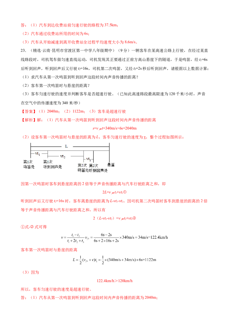 第一次月考测试（B卷&middot;能力提升）（解析版）（人教版）_初中全科电子版试卷练习试题_物理_8年级上册物理试题_人教版物理八年级上月考试卷（010份）