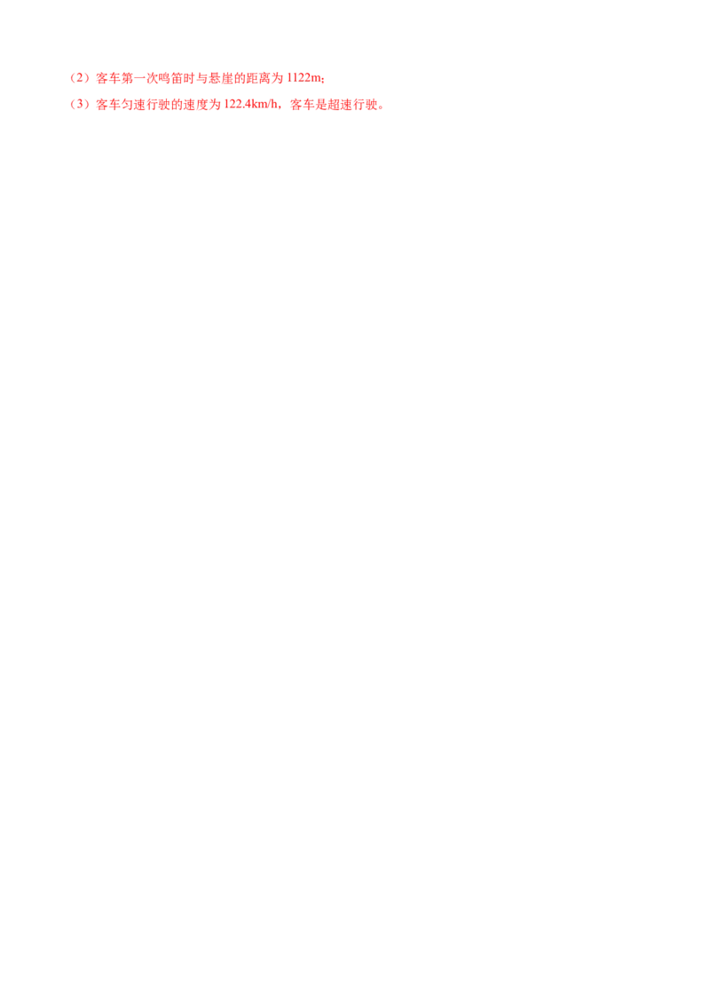 第一次月考测试（B卷&middot;能力提升）（解析版）（人教版）_初中全科电子版试卷练习试题_物理_8年级上册物理试题_人教版物理八年级上月考试卷（010份）