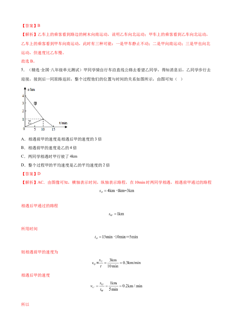 第一次月考测试（B卷&middot;能力提升）（解析版）（人教版）_初中全科电子版试卷练习试题_物理_8年级上册物理试题_人教版物理八年级上月考试卷（010份）