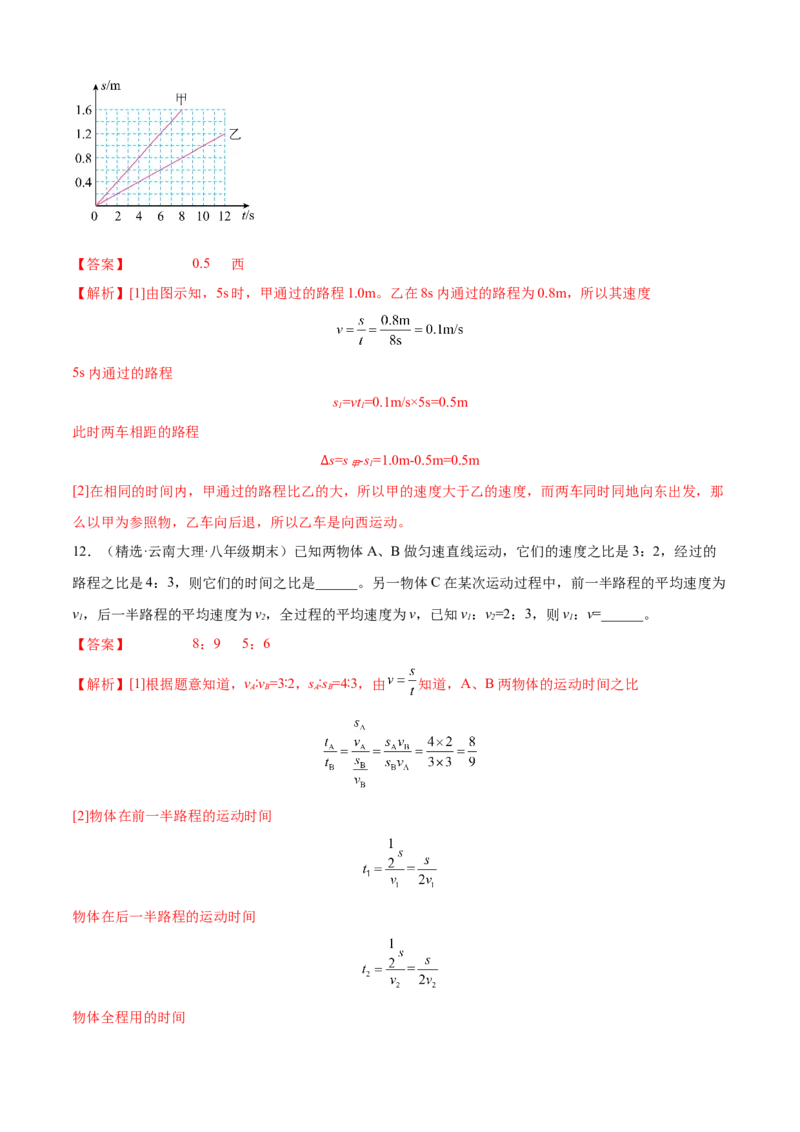 第一次月考测试（B卷&middot;能力提升）（解析版）（人教版）_初中全科电子版试卷练习试题_物理_8年级上册物理试题_人教版物理八年级上月考试卷（010份）