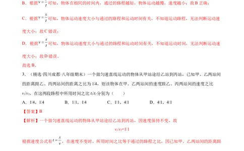第一次月考测试（B卷&middot;能力提升）（解析版）（人教版）_初中全科电子版试卷练习试题_物理_8年级上册物理试题_人教版物理八年级上月考试卷（010份）