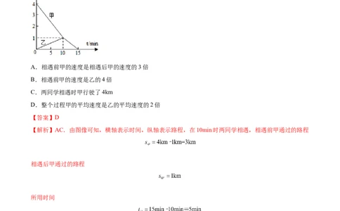 第一次月考测试（B卷&middot;能力提升）（解析版）（人教版）_初中全科电子版试卷练习试题_物理_8年级上册物理试题_人教版物理八年级上月考试卷（010份）