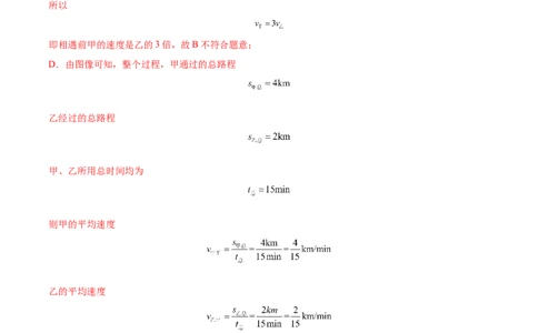 第一次月考测试（B卷&middot;能力提升）（解析版）（人教版）_初中全科电子版试卷练习试题_物理_8年级上册物理试题_人教版物理八年级上月考试卷（010份）