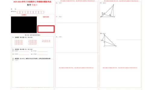 数学（答题卡）_初中全科电子版试卷练习试题_数学_8上初中人教版数学练习、试卷_人教数学八年级上期末试卷（024份）_424