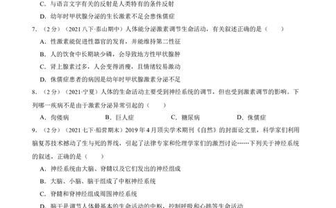 第6章人体生命活动的调节（人教版）(原卷版）_初中全科电子版试卷练习试题_生物_生物人教版7下练习_人教生物7年级下单元试卷33份