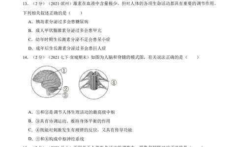 第6章人体生命活动的调节（人教版）(原卷版）_初中全科电子版试卷练习试题_生物_生物人教版7下练习_人教生物7年级下单元试卷33份