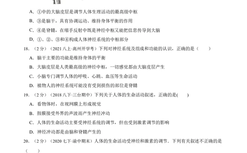 第6章人体生命活动的调节（人教版）(原卷版）_初中全科电子版试卷练习试题_生物_生物人教版7下练习_人教生物7年级下单元试卷33份