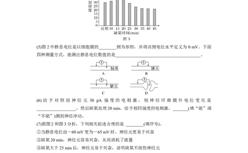 二轮专题强化练　重难大题集训(四)　个体稳态的调节过程_通用版（老高考）复习资料_2023年复习资料_二轮复习_2023年高考生物二轮复习讲义+课件（全国版）_学生版_二轮专题强化练
