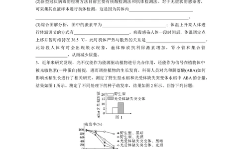 二轮专题强化练　重难大题集训(四)　个体稳态的调节过程_通用版（老高考）复习资料_2023年复习资料_二轮复习_2023年高考生物二轮复习讲义+课件（全国版）_学生版_二轮专题强化练