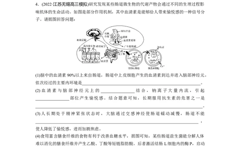 二轮专题强化练　重难大题集训(四)　个体稳态的调节过程_通用版（老高考）复习资料_2023年复习资料_二轮复习_2023年高考生物二轮复习讲义+课件（全国版）_学生版_二轮专题强化练