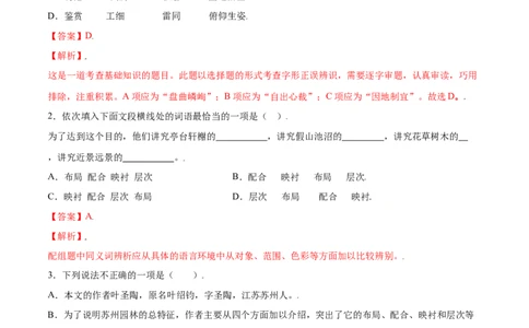 第19课苏州园林(提升训练)(解析版)_初中全科电子版试卷练习试题_语文_8上初中部编版语文练习、试卷_部编语文八年级上课时练习（050份）