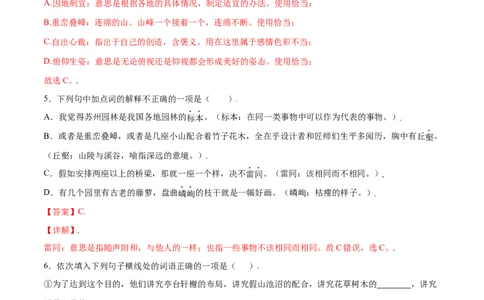 第19课苏州园林(提升训练)(解析版)_初中全科电子版试卷练习试题_语文_8上初中部编版语文练习、试卷_部编语文八年级上课时练习（050份）