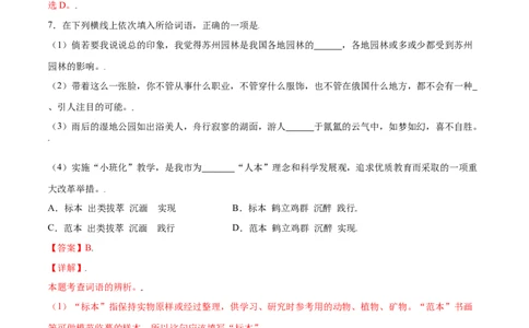 第19课苏州园林(提升训练)(解析版)_初中全科电子版试卷练习试题_语文_8上初中部编版语文练习、试卷_部编语文八年级上课时练习（050份）