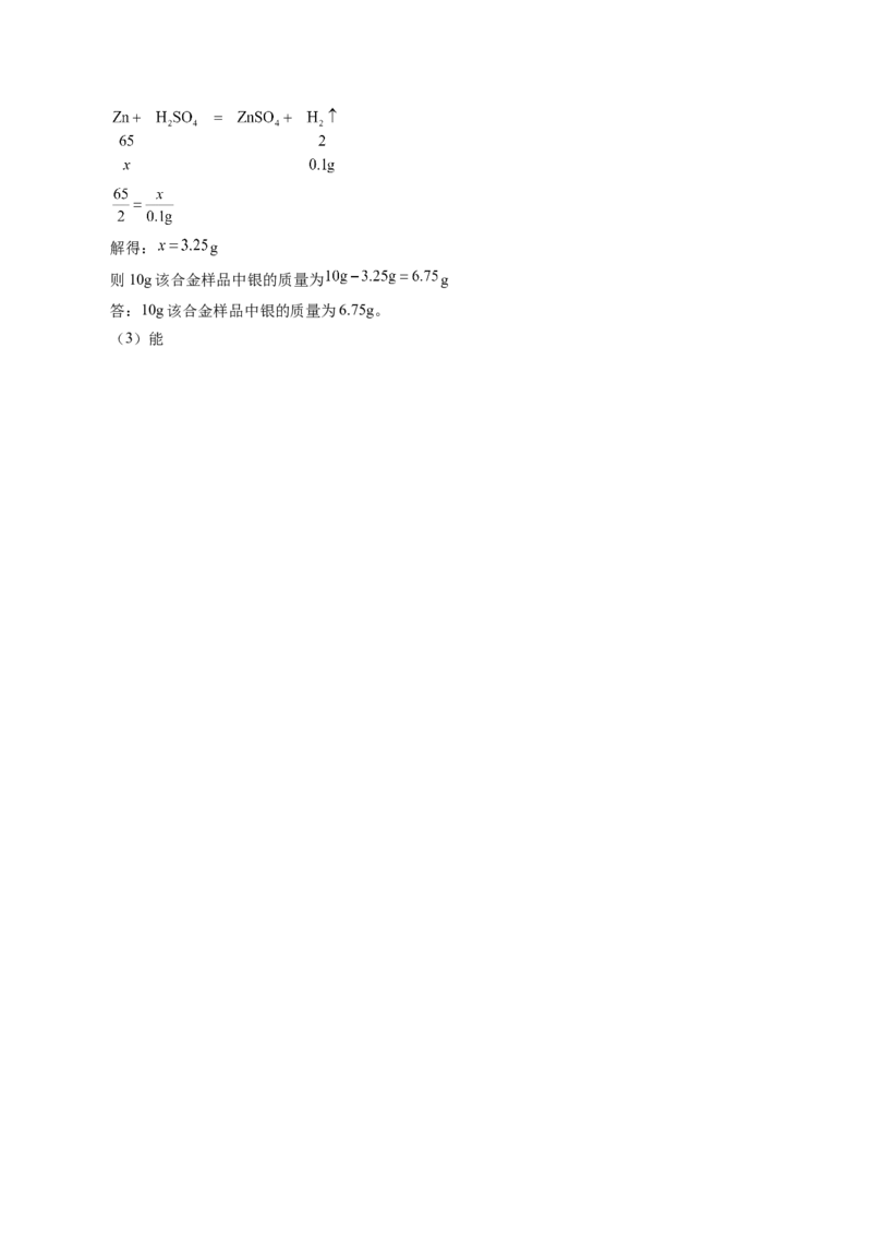 化学（深圳卷）（参考答案及评分标准）_初中全科电子版试卷练习试题_化学_2024中考模拟题化学(1)_二模_化学（深圳卷）-：2024年中考第二次模拟考试