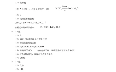 化学（深圳卷）（参考答案及评分标准）_初中全科电子版试卷练习试题_化学_2024中考模拟题化学(1)_二模_化学（深圳卷）-：2024年中考第二次模拟考试