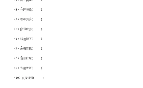 第23课《出师表》-九年级语文下册课后培优分级练（部编版）（原卷版）_初中全科电子版试卷练习试题_语文_9下初中部编版语文练习、试卷_部编语文九年级下课时练习（072份）