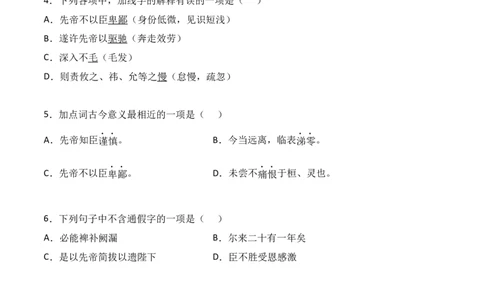 第23课《出师表》-九年级语文下册课后培优分级练（部编版）（原卷版）_初中全科电子版试卷练习试题_语文_9下初中部编版语文练习、试卷_部编语文九年级下课时练习（072份）