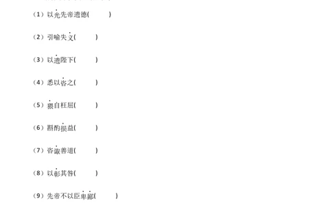 第23课《出师表》-九年级语文下册课后培优分级练（部编版）（原卷版）_初中全科电子版试卷练习试题_语文_9下初中部编版语文练习、试卷_部编语文九年级下课时练习（072份）