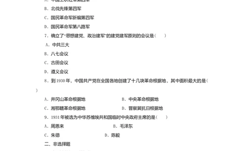 八年级历史上册第五单元从国共合作到国共对峙第16课毛泽东开辟井冈山道路课时训练新人教版_初中全科电子版试卷练习试题_历史_历史人教版8上试卷_课时训练（第二套）