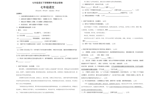 提升卷-七年级语文下册期中考前必刷卷（安徽专用）（考试版）_初中全科电子版试卷练习试题_语文_7下初中部编版语文练习、试卷_部编语文七年级下期中试卷（041份）