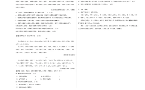 提升卷-七年级语文下册期中考前必刷卷（安徽专用）（考试版）_初中全科电子版试卷练习试题_语文_7下初中部编版语文练习、试卷_部编语文七年级下期中试卷（041份）