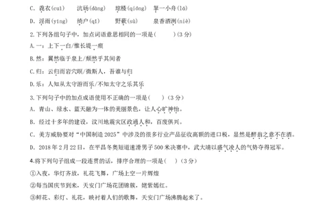 人教统编版语文九上第三单元单元检测卷（含答案解析）_初中全科电子版试卷练习试题_语文_9上初中部编版语文练习、试卷_部编语文九年级上单元试卷（030份）_第2套单元测试