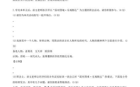 人教统编版语文九上第三单元单元检测卷（含答案解析）_初中全科电子版试卷练习试题_语文_9上初中部编版语文练习、试卷_部编语文九年级上单元试卷（030份）_第2套单元测试