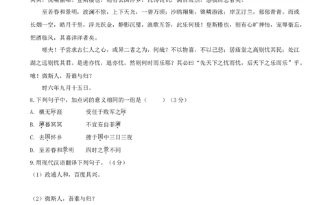 人教统编版语文九上第三单元单元检测卷（含答案解析）_初中全科电子版试卷练习试题_语文_9上初中部编版语文练习、试卷_部编语文九年级上单元试卷（030份）_第2套单元测试